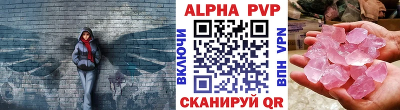 Alpha-PVP кристаллы  где найти наркотики  Балаково 