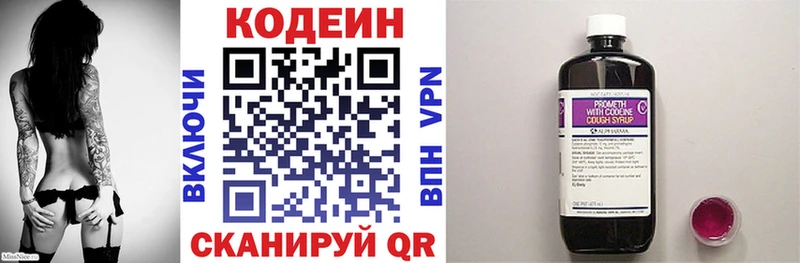 Кодеин напиток Lean (лин)  где купить наркоту  Балаково 